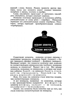 Занимательные очерки по химии | А.И. Храпковский