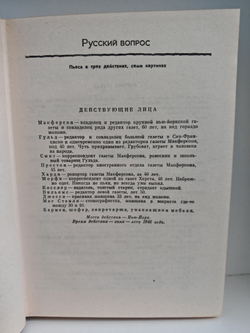 Константин Симонов. Собрание сочинений в 10 томах. Том 3. Пьесы. Дым Отечества. Товарищи по оружию. Случай с Полыниным