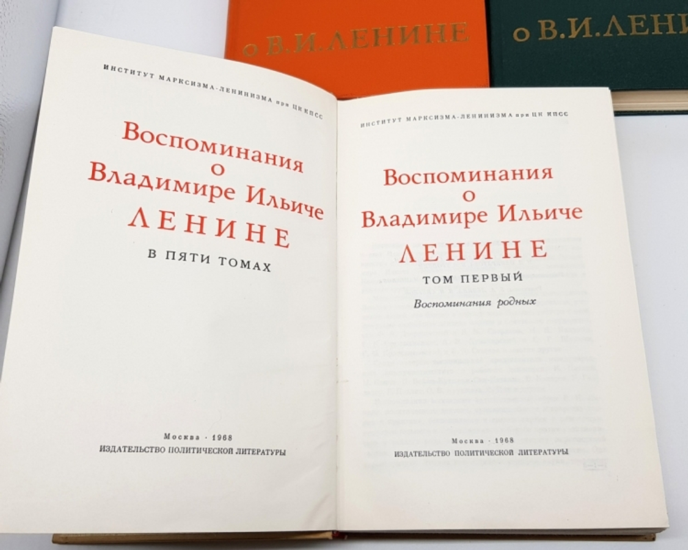 "Воспоминания о Ленине в 5 томах".