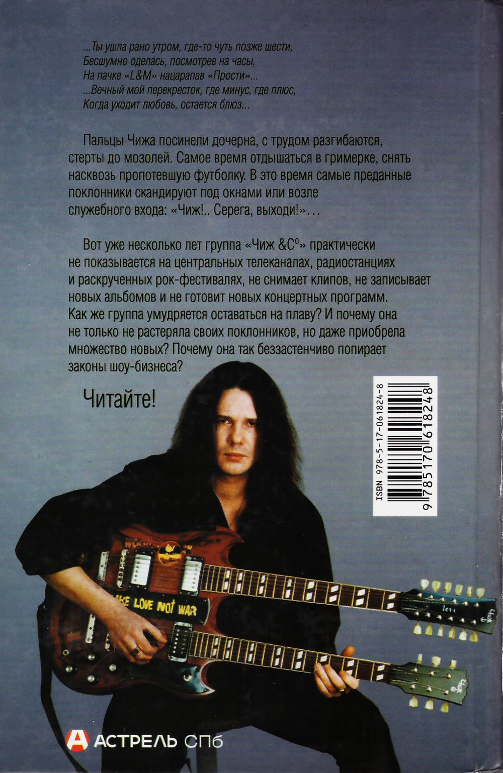 Юдин Андрей "Чиж. Рожден, чтобы играть" Книга с автографом музыканта