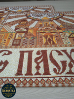 Декоративная сервировочная салфетка Пасхальный город 32*32 см.