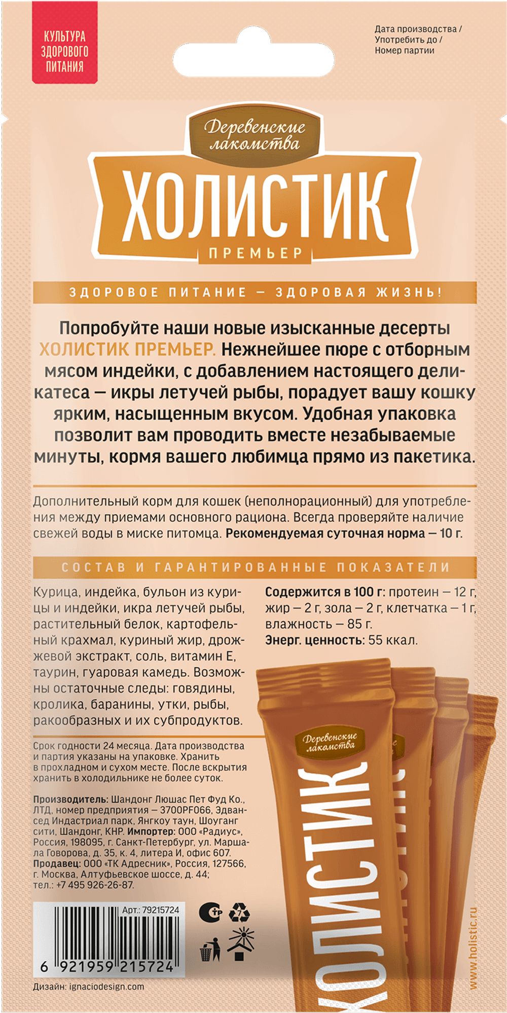 Деревенские Лакомства д/кошек "Нежное пюре из Индейки с Икрой летучей рыбы", 4шт