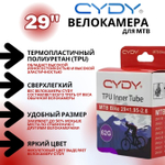 Велокамера TPU для MTB 29"-622 (1.9/2.6 FV) (Presta) 45мм