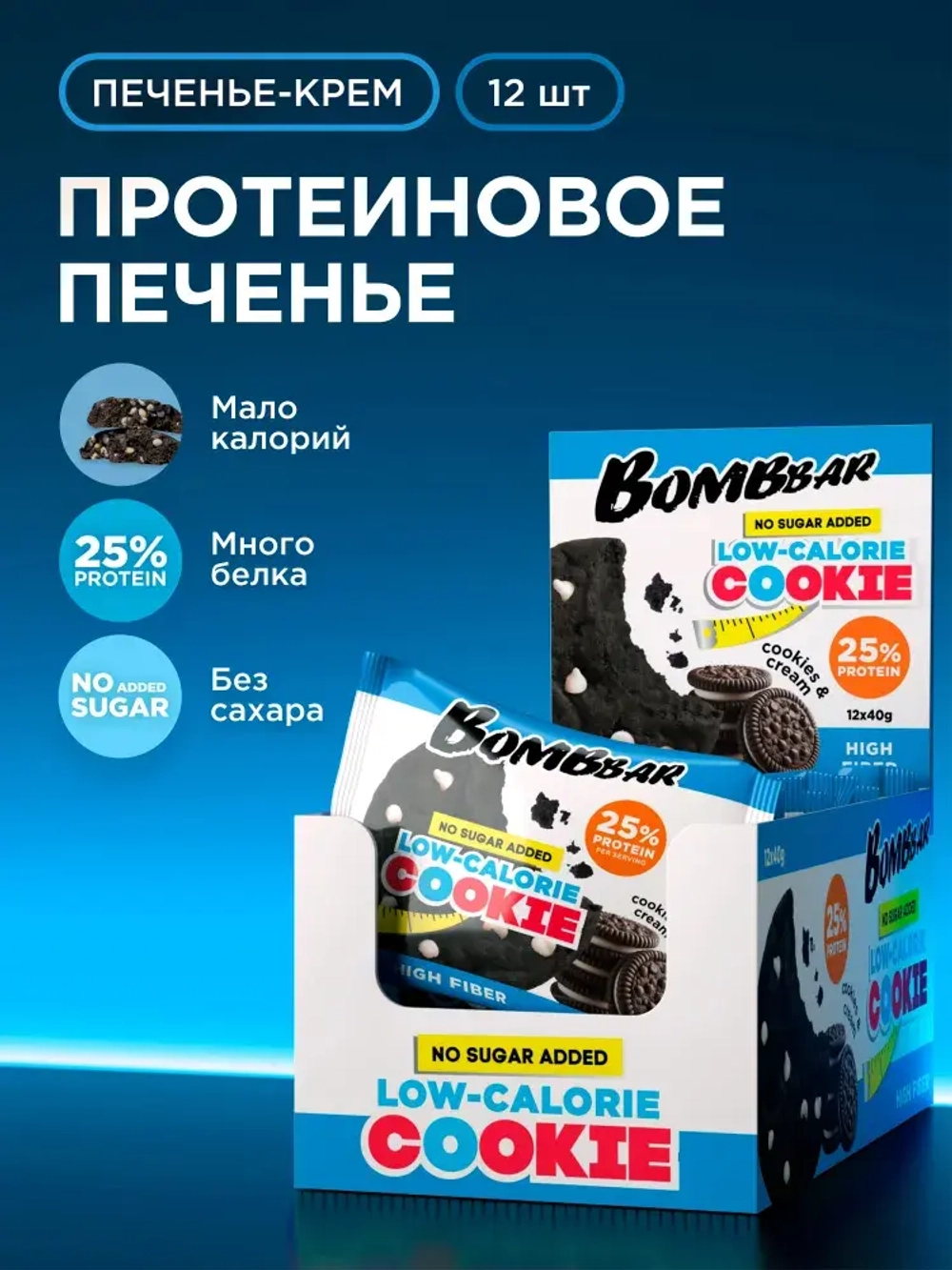 Печенье Bombbar