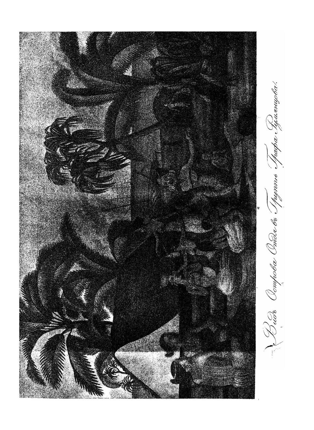 Путешествие в Южный океан и в Берингов пролив. для отыскания северо-восточного морского прохода. Часть 1 | О. фон Коцебу