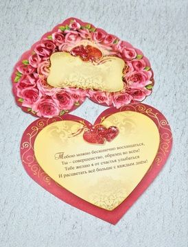 Открытка "Любимой"