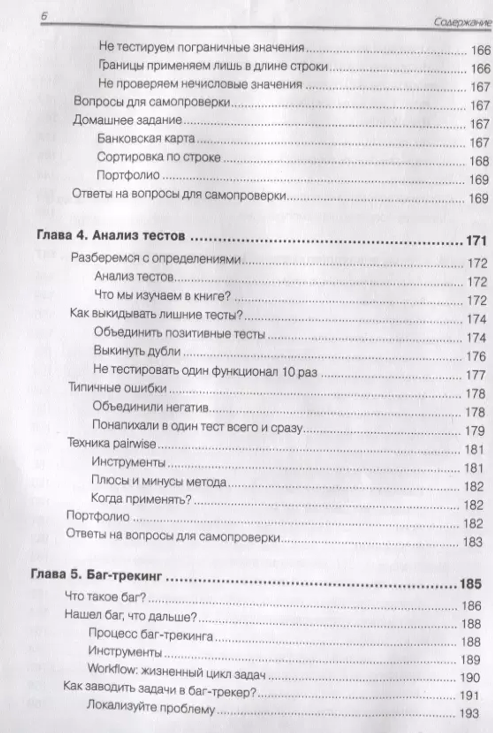 Книга: Назина О. "Что такое тестирование. Курс молодого бойца"