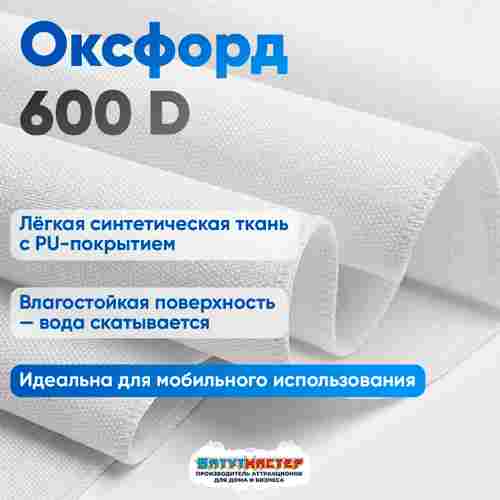 Надувной ангар Oxford 600, постоянная подкачка «Север Про», 10×8×4 м
