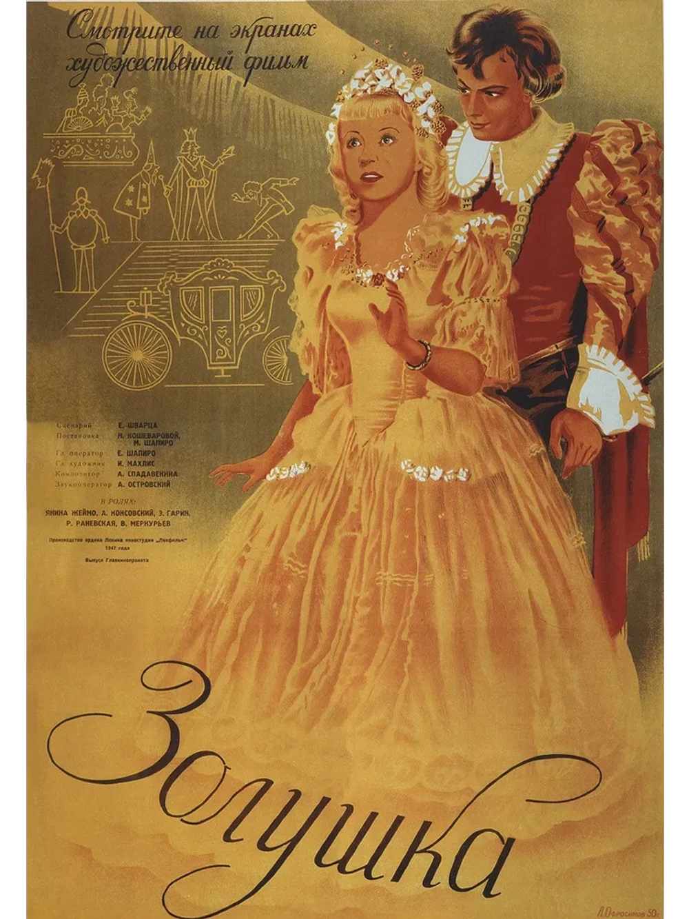 Золушка (1947), Чёрно-белая версия (КИНО USB)