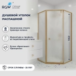 Душевой уголок RGW Hotel HO-088Gb 350608800-26 100x100 стекло матовое/профиль брашированное золото