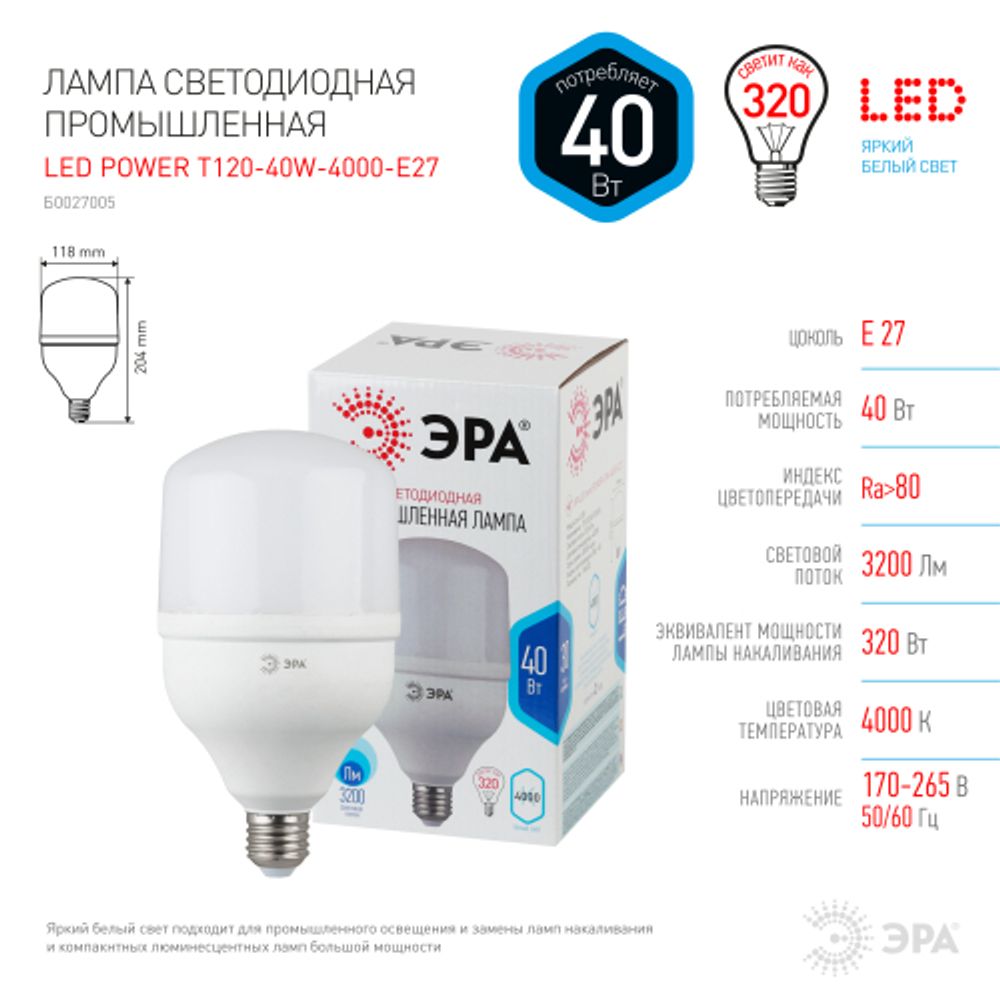 Лампа светодиодная ЭРА STD LED POWER T120-40W-4000-E27 E27 / Е27 40 Вт колокол нейтральный белый свет | Лампы cветодиодные POWER