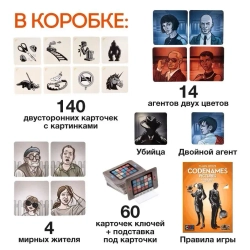Настольная игра «Кодовые имена картинки»