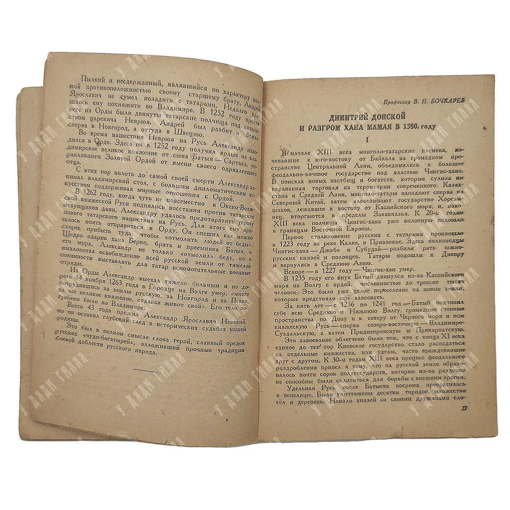 Героическое прошлое русского народа. – М.: Военное издательство народного комиссариата обороны, 1943