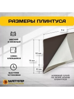 Гибкий плинтус напольный самоклеящийся, 70мм х 5м, коричн.