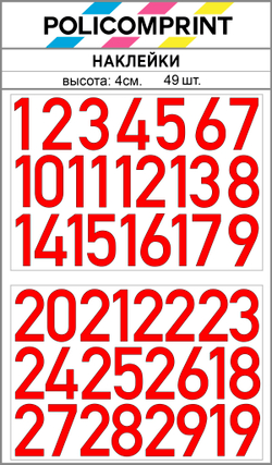 Наклейки цифры от 1 до 29 Policomprint М18 49 шт., 4 см.