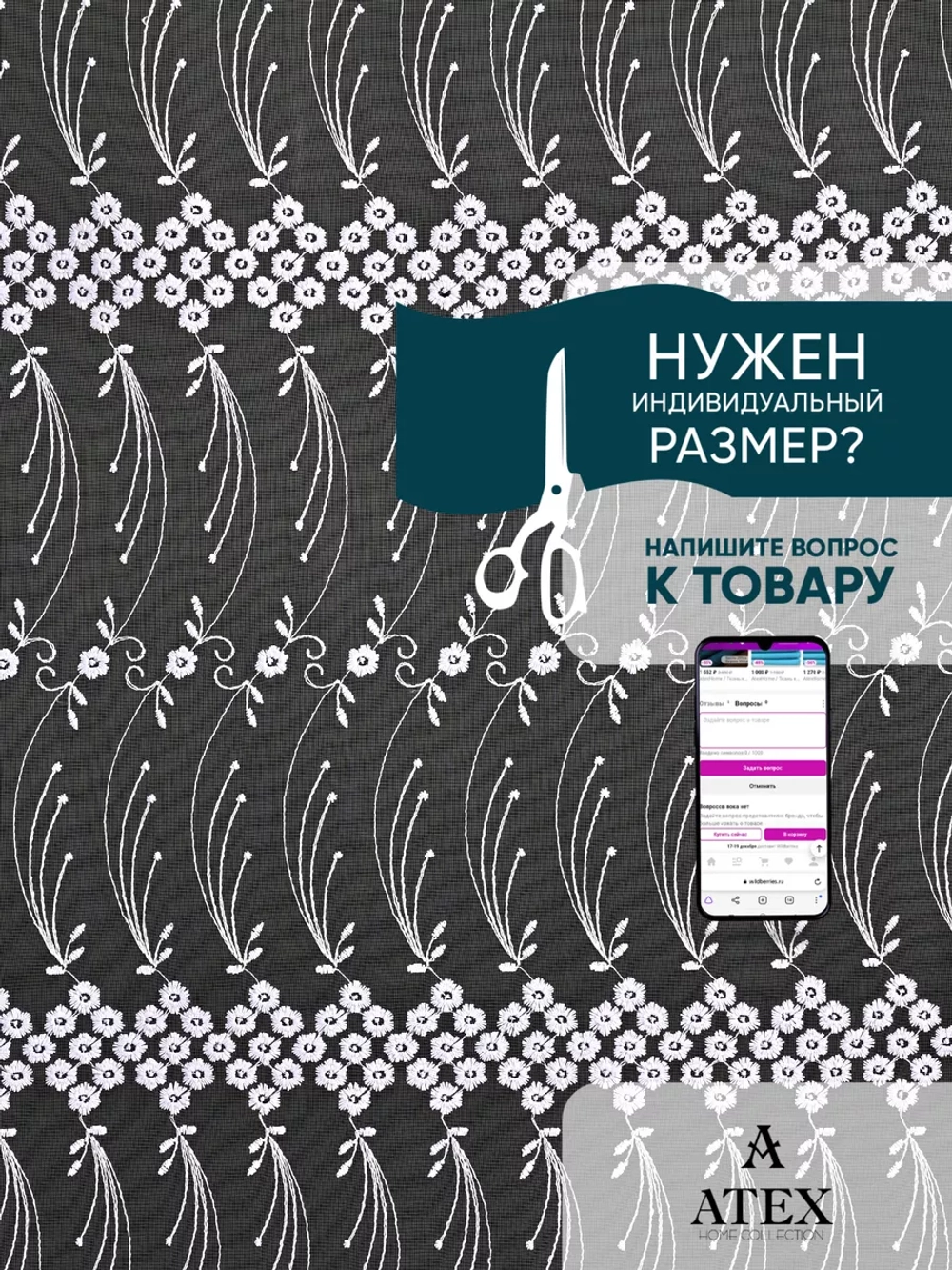 Тюль на отрез Вышивка