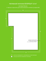 Матовый натяжной потолок 2.5 м2