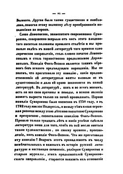 Сумароков и современная ему критика | Н. Булич