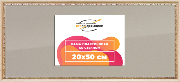 Рамка 20x50 для постера и фотографий
