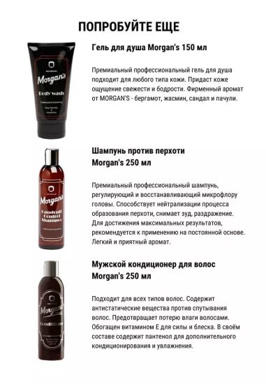 Бессульфатный шампунь для волос и тела Morgan's 250 мл