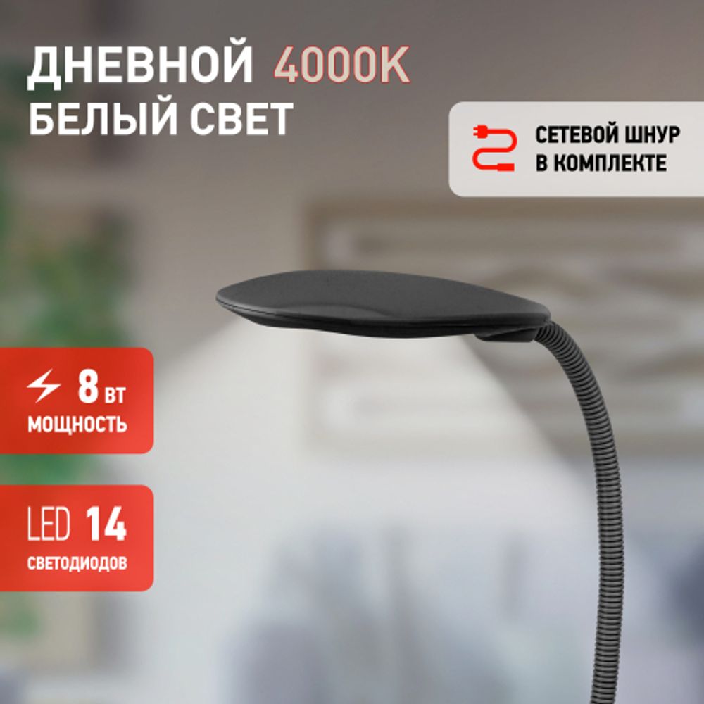 Настольный светильник ЭРА NLED-478-8W-BK светодиодный на прищепке черный | Светодиодные настольные лампы