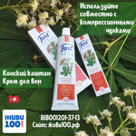 Крем (гель) конский каштан для ног Юст Just