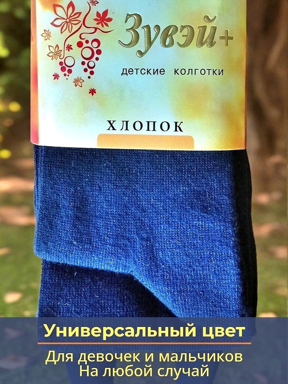 Тёплые детские колготки из хлопка для мальчиков и девочек, рост 128-140, цвет тёмно-синий