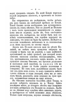 Путешествие в страну вогулов | П. П. Инфантьев