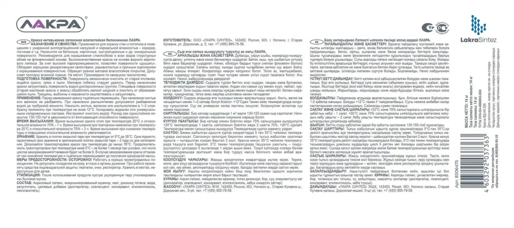 ЛАКРА Краска латексная интерьерная влагостойкая белоснежная 14кг (LAKRA)