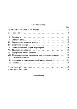 Электронная химия | В.Н. Кондратьев