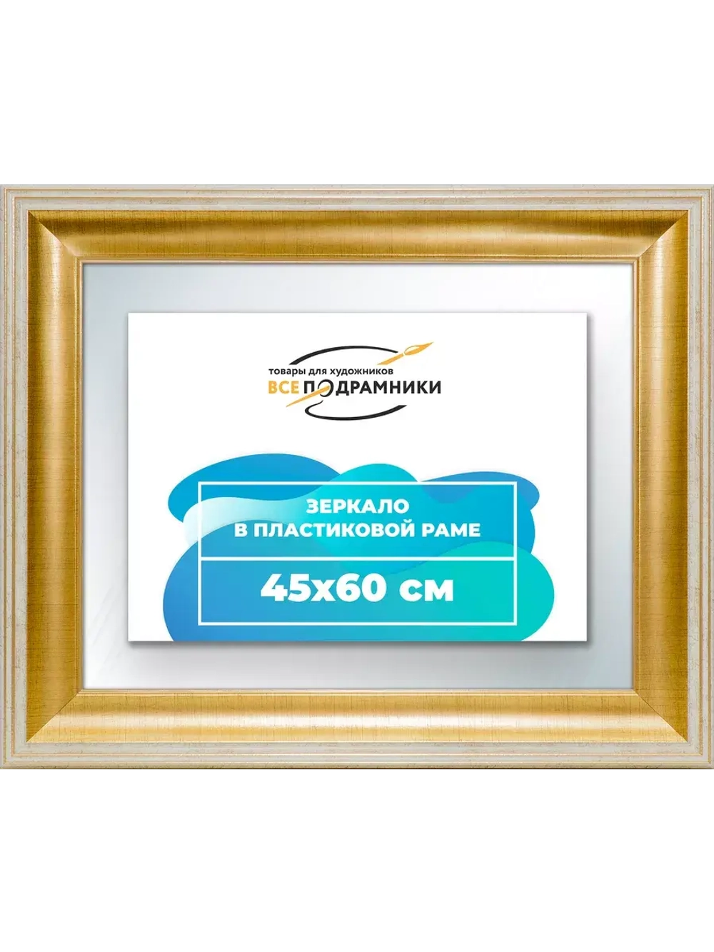 Зеркало 45x60 настенное в раме
