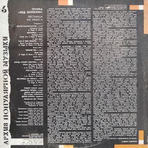 Лед Зеппелин / Лестница На Небеса (LP)