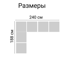 Угловой диван под ротанг Калифорния “California“ 240х188 см арт.80497-1 без подушек