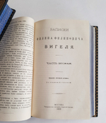 "Записки Филипа Филиповича Вигеля". Ф.Ф. Вигель. 1893 г. - редкая книга