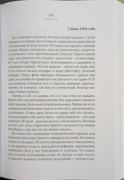 Эскадренный броненосец "Цесаревич" в бою. В письмах и дневниковых записях мичмана Д. И. Дарагана