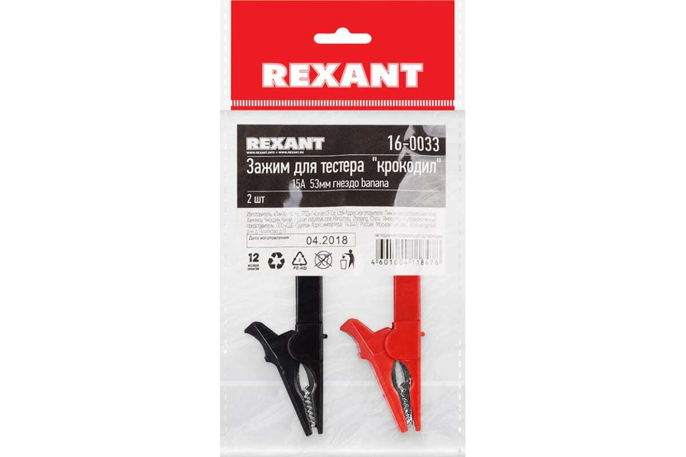 Зажим крокодил для тестера REXANT 15 А 53 мм гнездо banana 2 шт 16-0033
