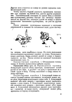 100 уроков борьбы самбо | Е.М. Чумаков