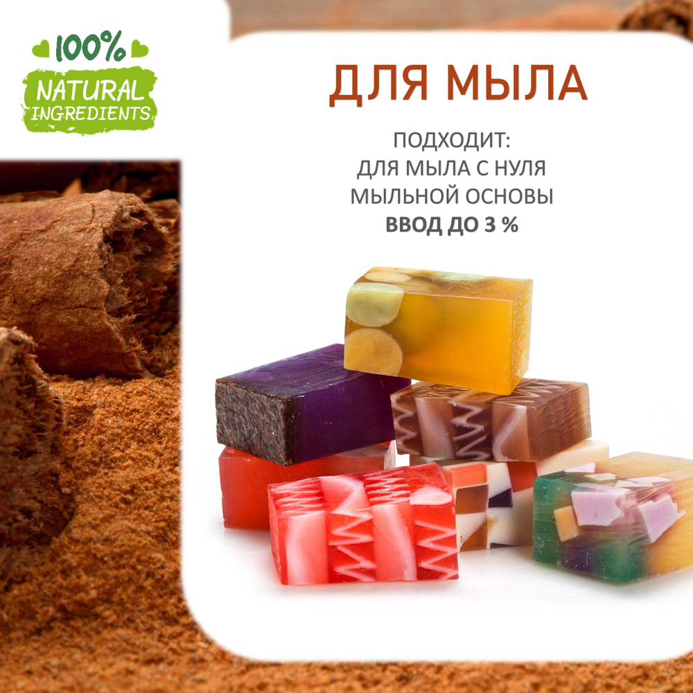 Корица, отдушка для свечей и мыла