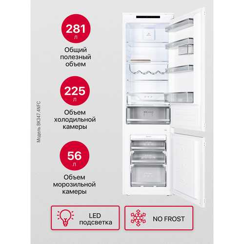 Встраиваемый холодильник Hansa BK347.4NFC