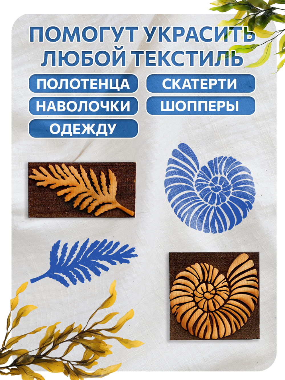 Комбо штамп деревянные 217, 218