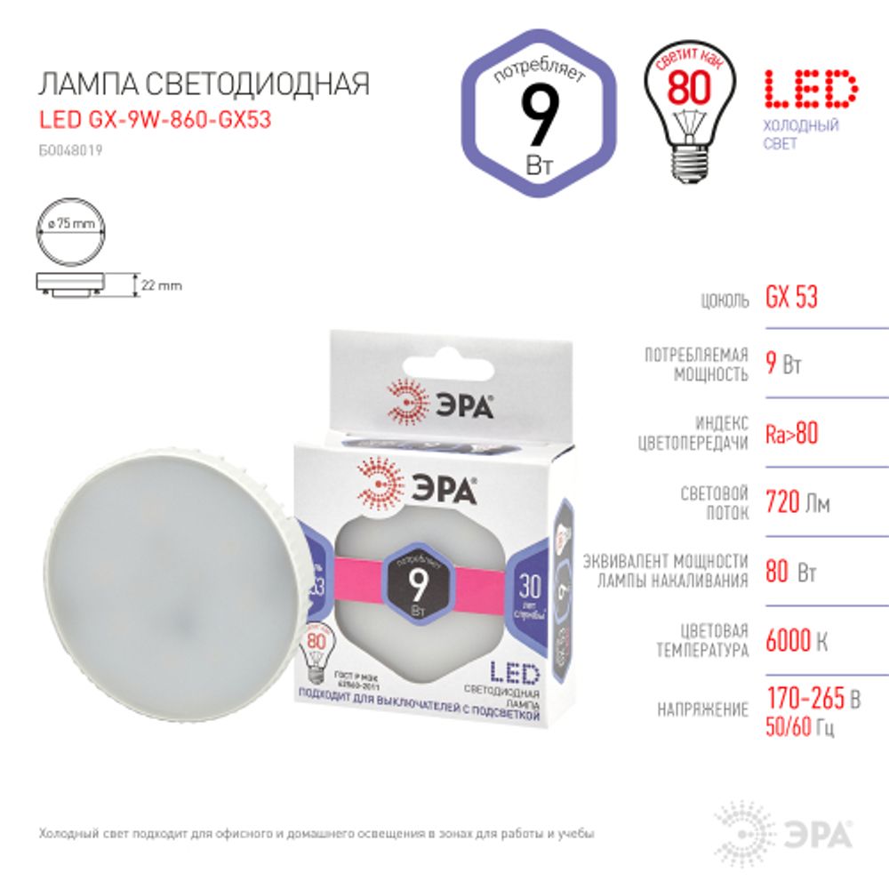 Лампа светодиодная ЭРА STD LED GX-9W-860-GX53 GX53 9Вт таблетка холодный дневной свет | Лампы cветодиодные Плоские (GX)