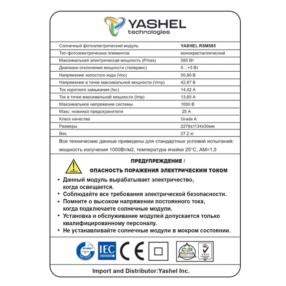 Солнечная панель (батарея) Yashel 585 Вт Монокристалл