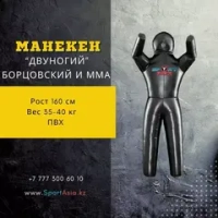 Манекен для борьбы 2-ногий 160 см,пвх