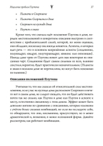 Исцеление проблем Плутона (PDF)