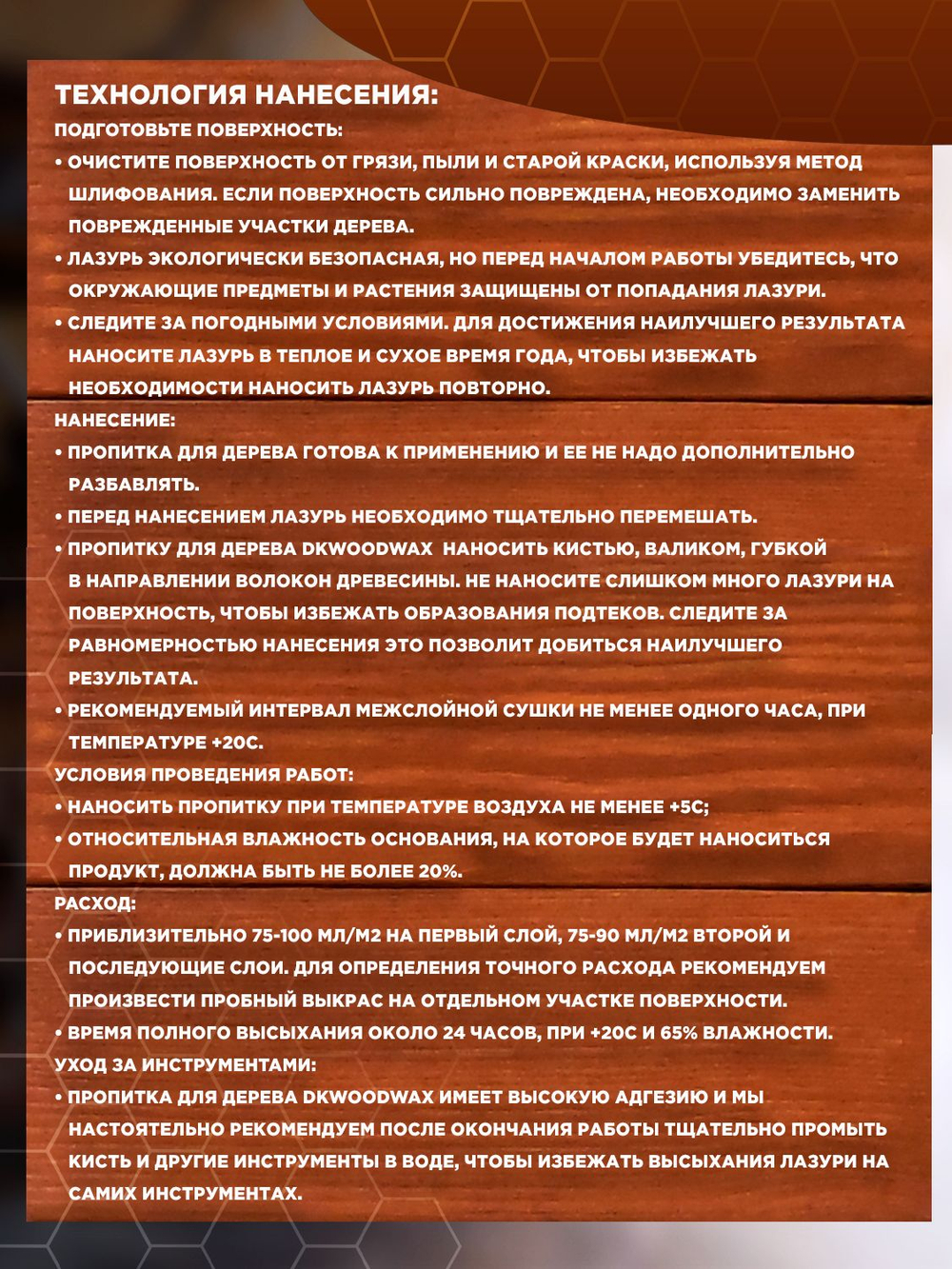 Пропитка для дерева строительный антисептик dkWoodwax венге, 3,2 литра