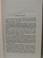 Стендаль. Собрание сочинений в пятнадцати томах. Том 10. Прогулки по Риму