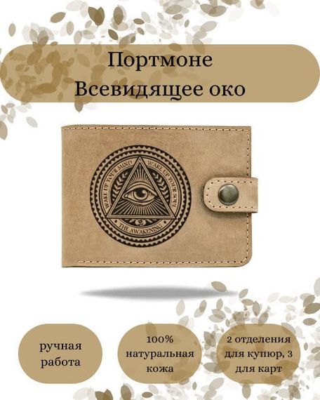 Фото функционального портмоне Всевидящее Око из светло-коричневой кожи коала Инфографика