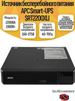 Источник бесперебойного питания APC Smart-UPS SRT2200XLI