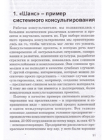 Введение в системное консультирование организаций