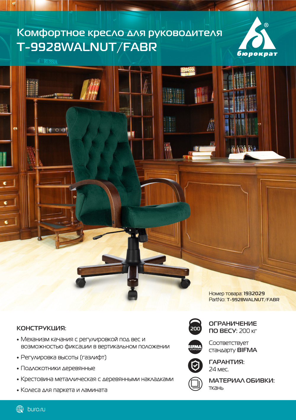Кресло руководителя Бюрократ T-9928WALNUT, черный, кожа, высок. спинка